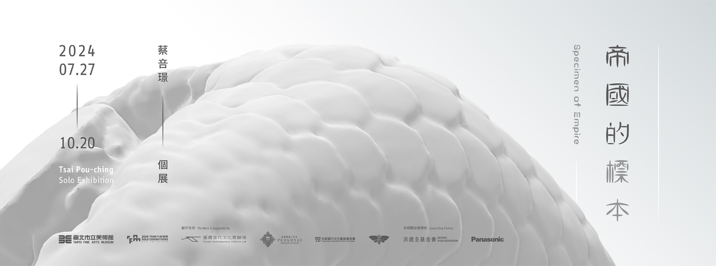 Specimen of Empire—Tsai Pou-ching Solo Exhibition 的圖說